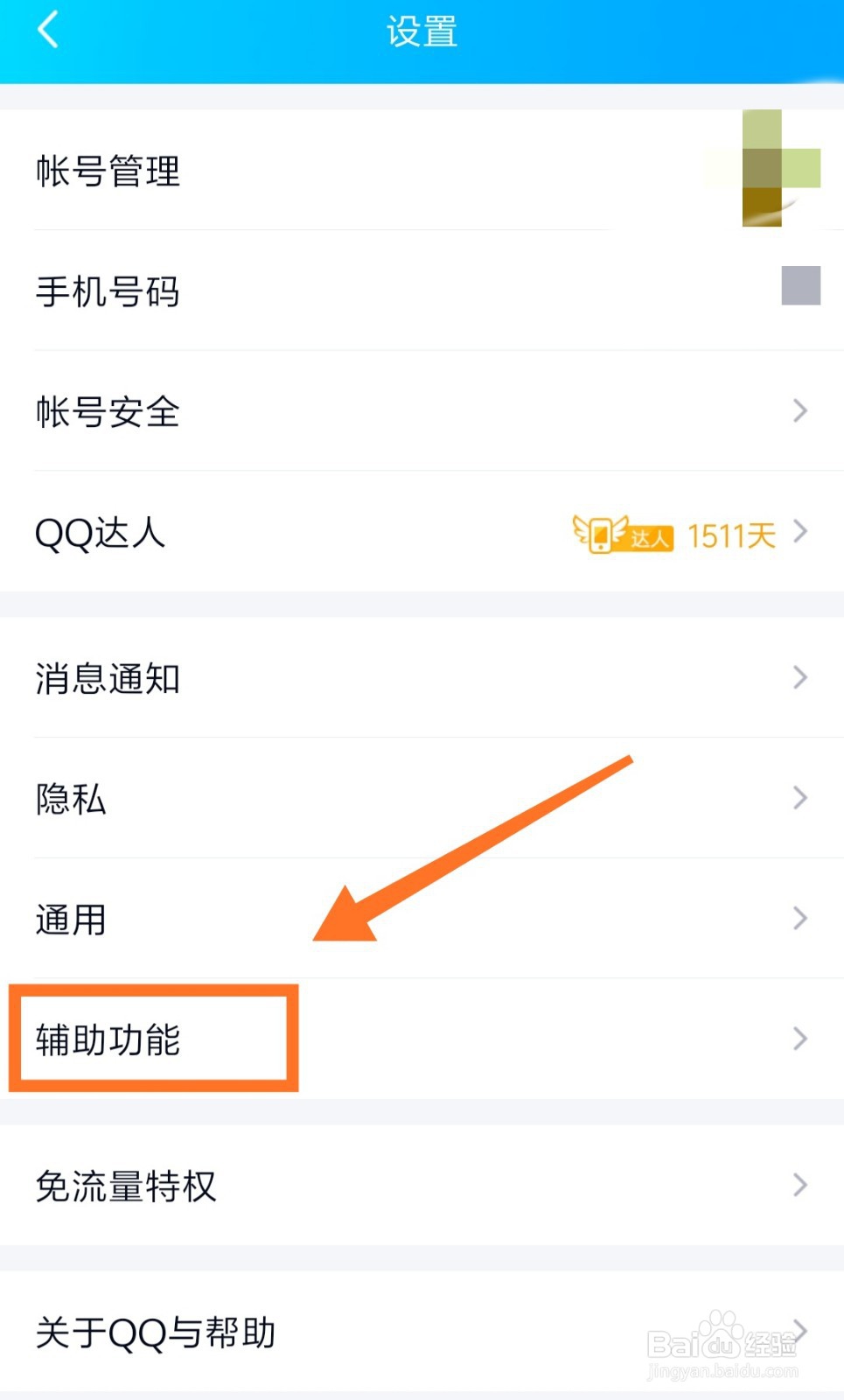 手机QQ怎么关闭可能认识的人推荐