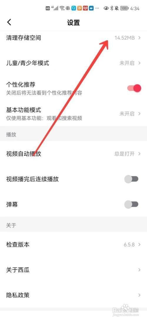 西瓜视频存储空间在哪里清理