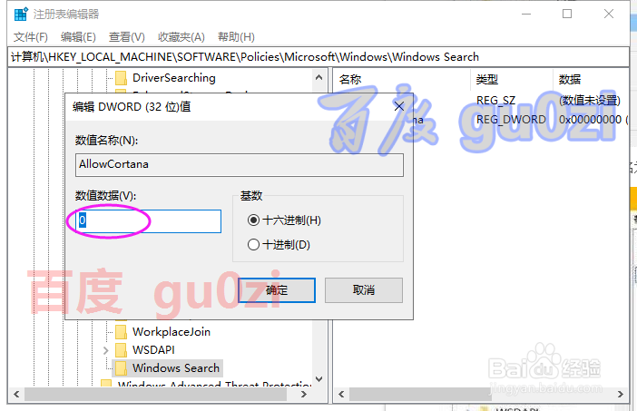 <b>Win10怎么禁用小娜 Win10彻底关闭小娜方法</b>