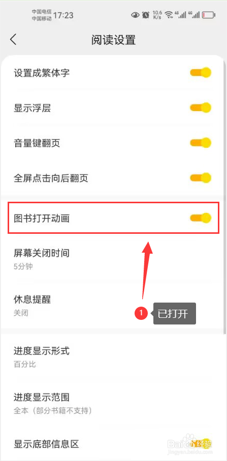 得间小说怎么打开图书打开动画功能