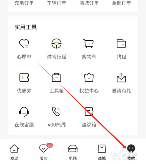 安卓版小鹏汽车如何填写对方邀请码