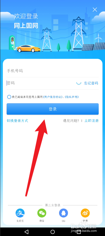 网上国网怎么申请峰谷电变更