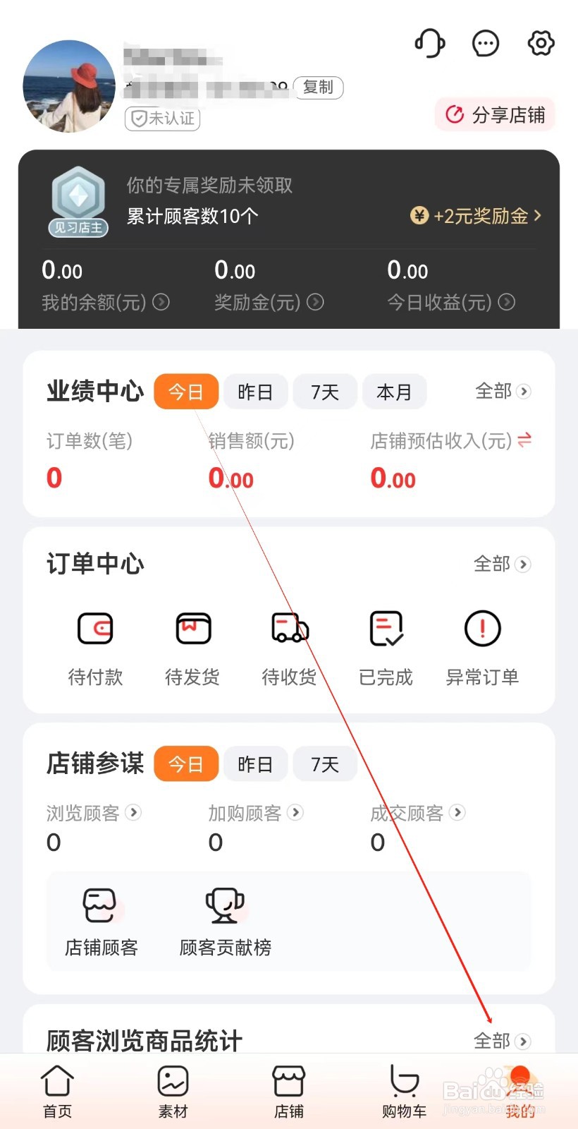 爱库存如何查询全部