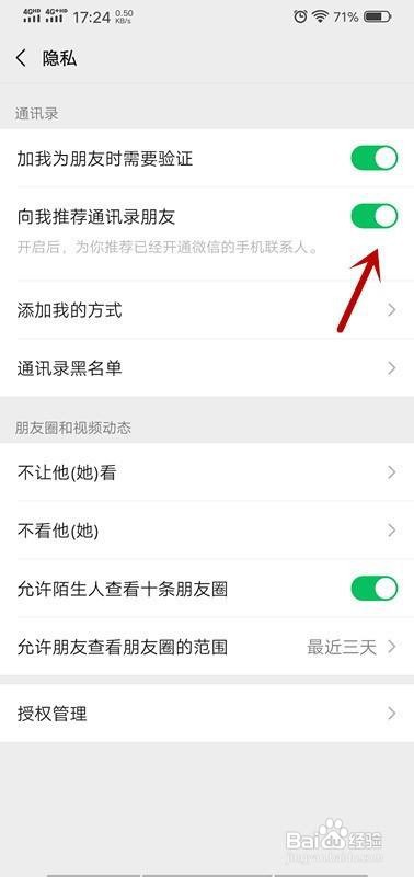 微信怎么关闭向我推荐通讯录朋友