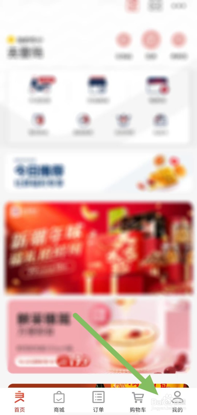 良品铺子如何查看用户协议