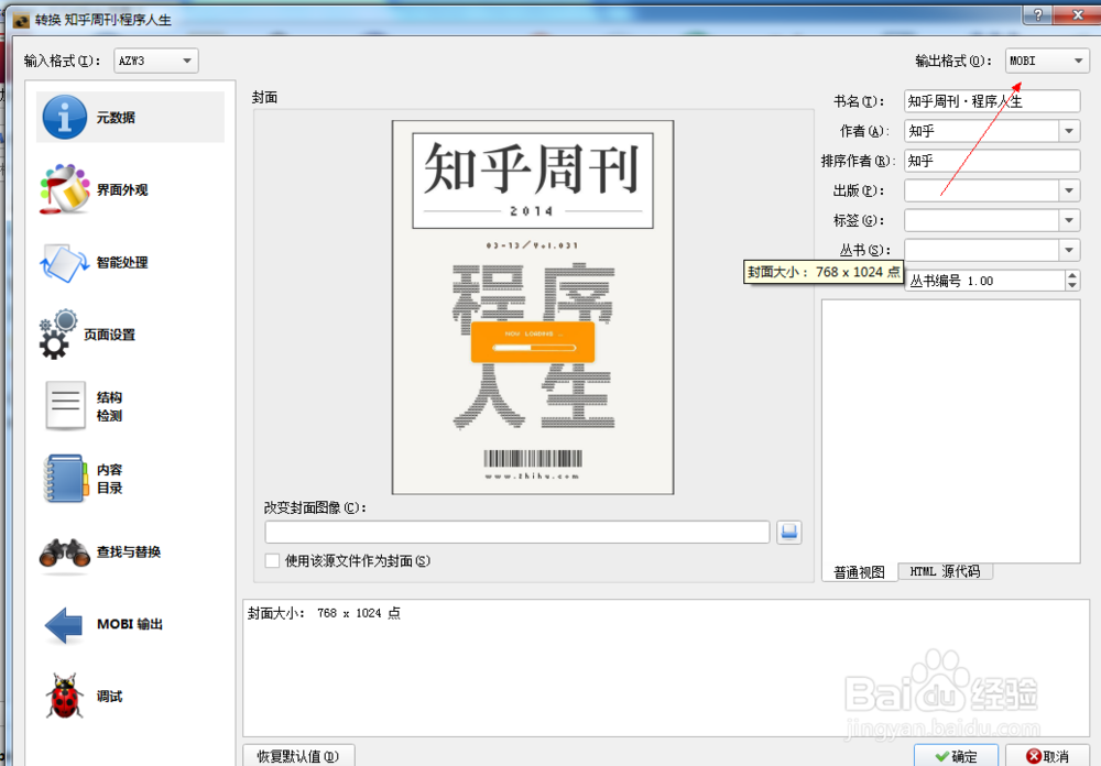 azw3文件格式转化为epub、txt、mobi