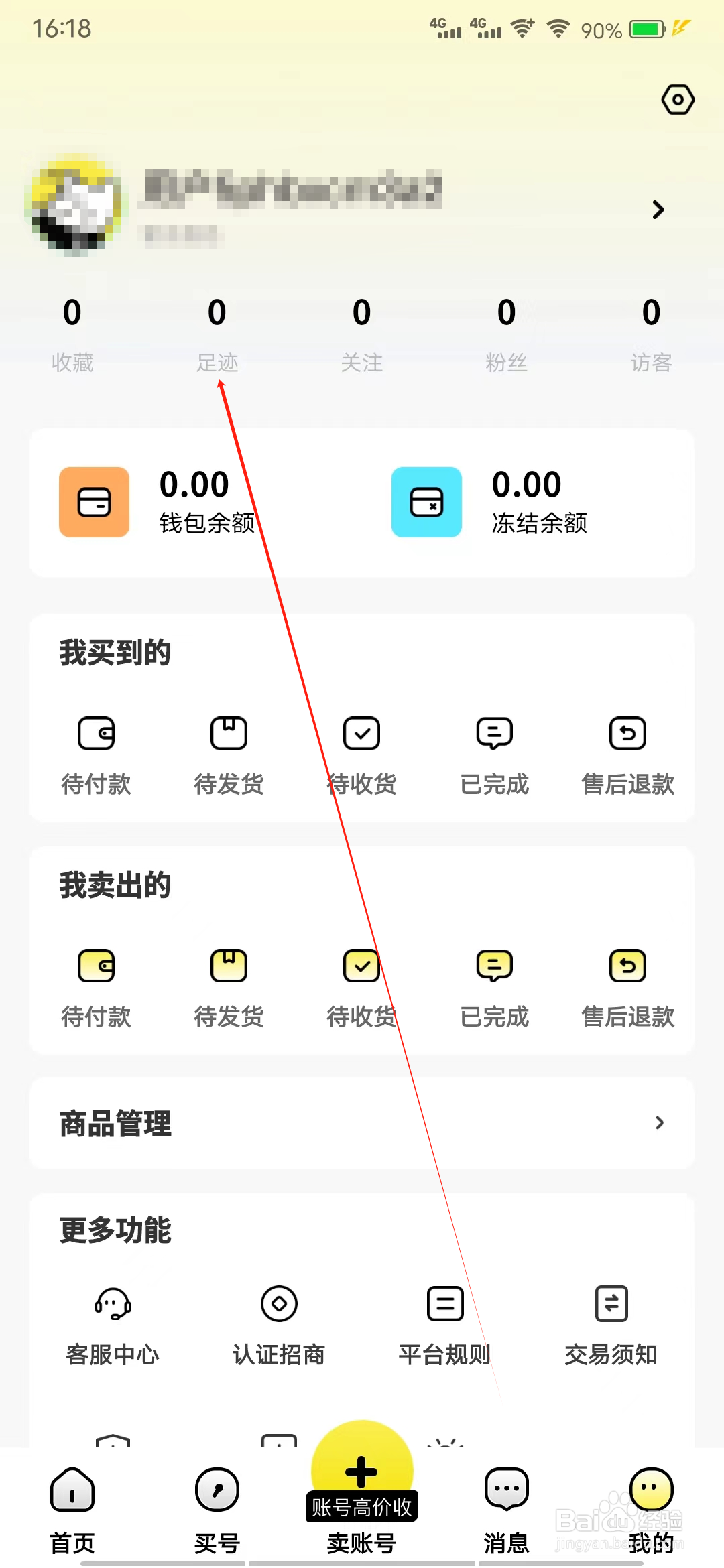 买号猫怎样查看足迹