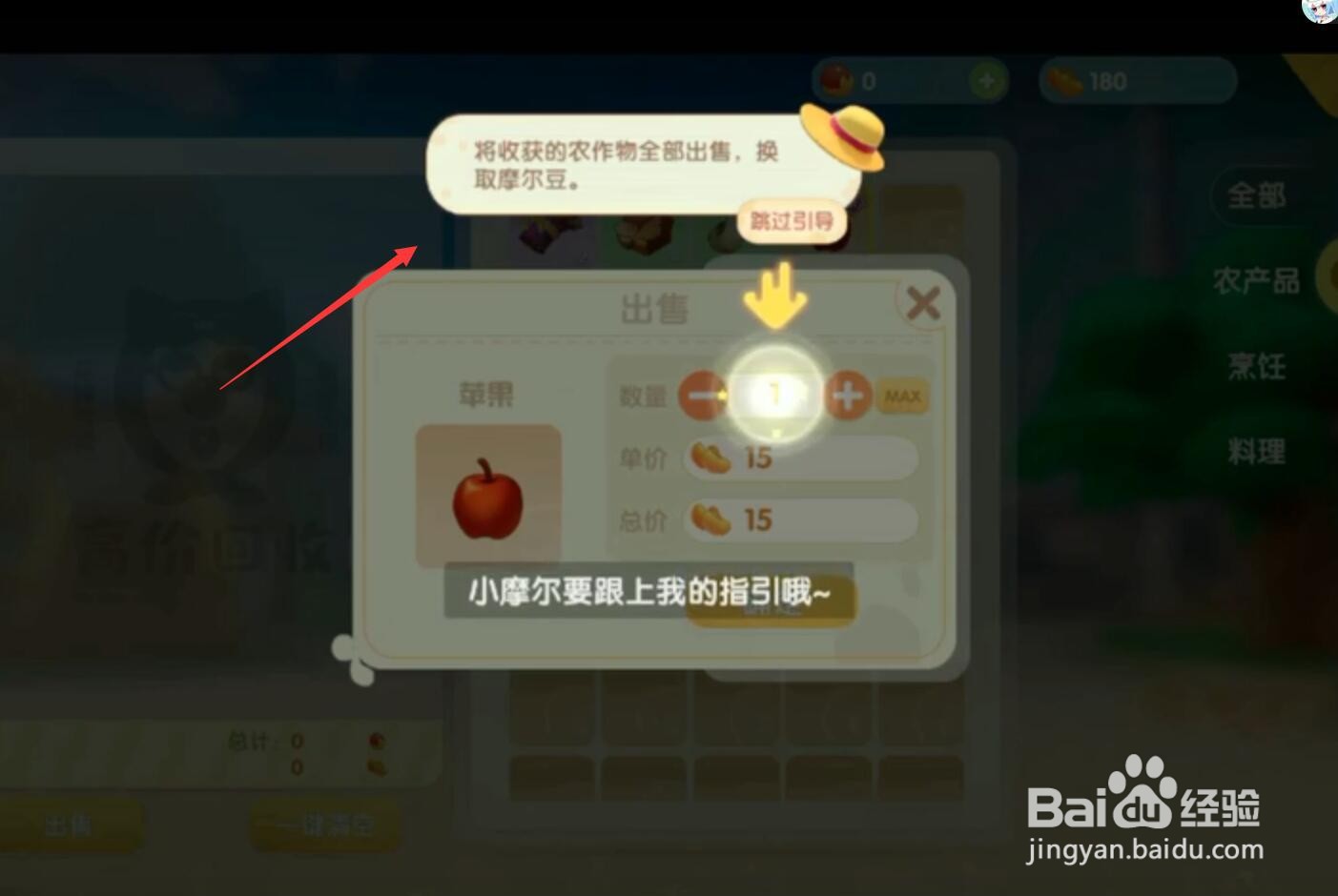 摩尔庄园怎么出售物品