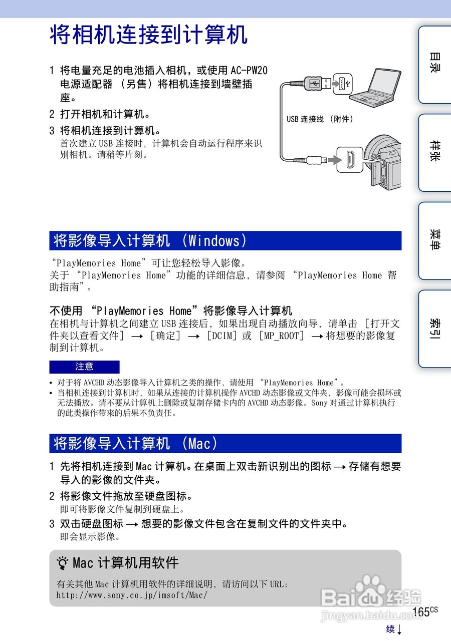 SONY索尼 NEX-3N数码相机(α手册)说明书:[17]