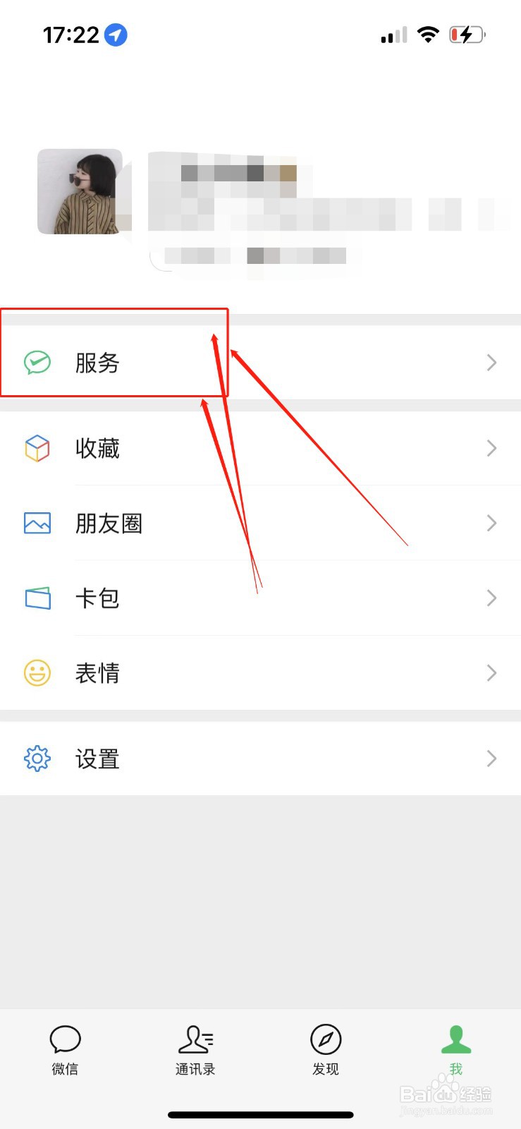 微信怎么把零钱通关了