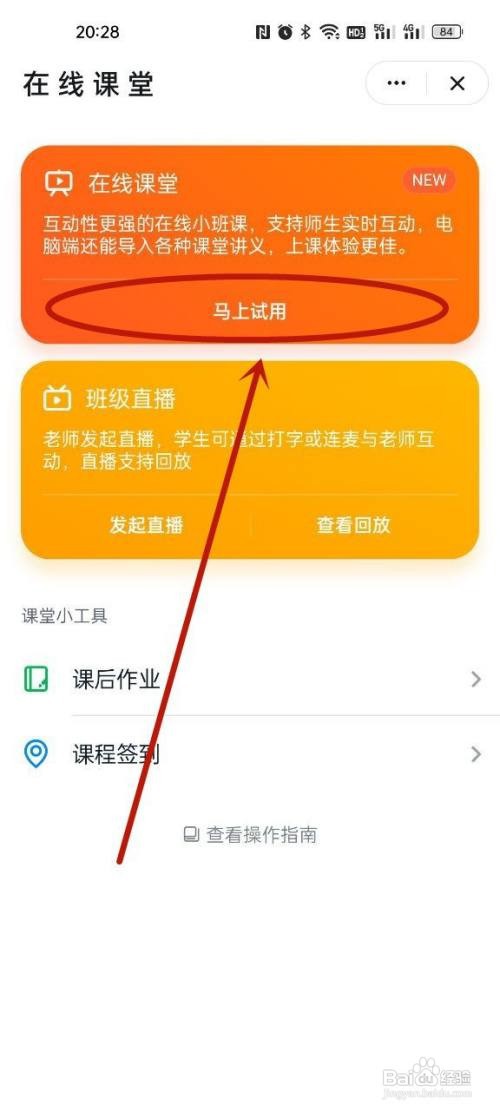 在线课堂怎么进入