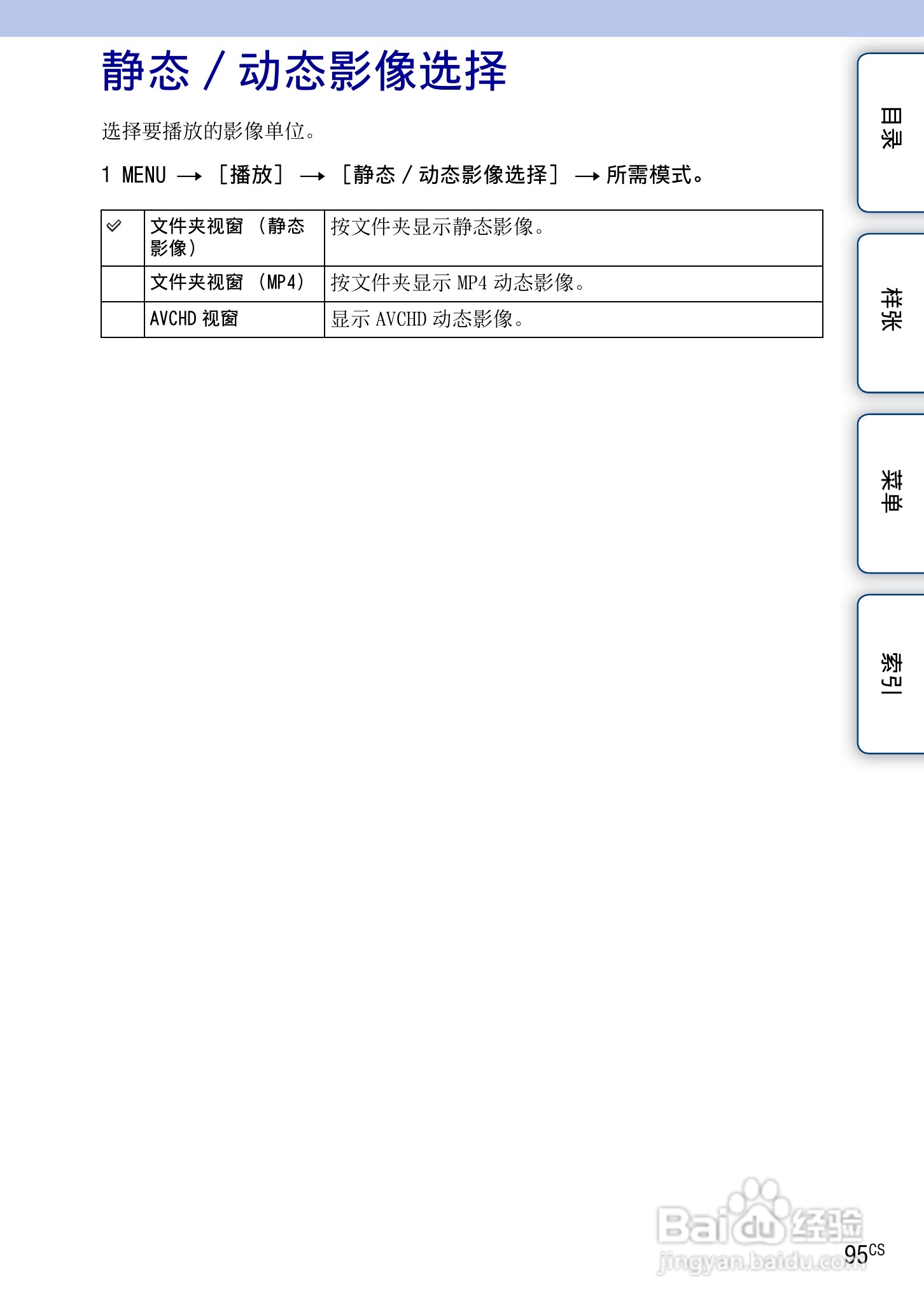 SONY索尼 NEX-3N数码相机(α手册)说明书:[10]
