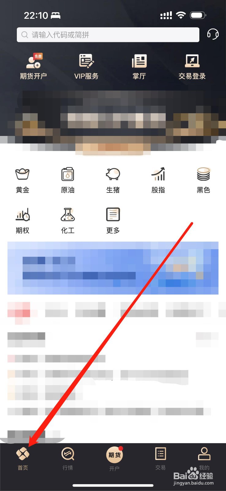 东方证券期货怎么查看交割宝