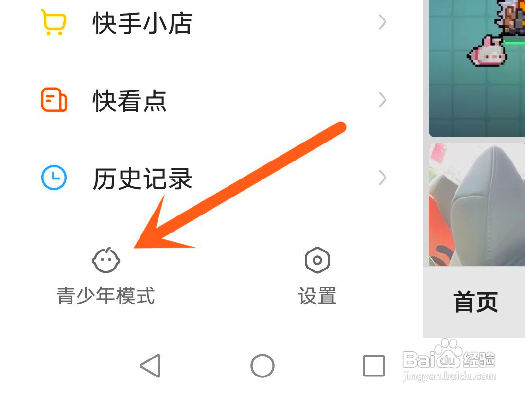 快手设置儿童模式如何设置