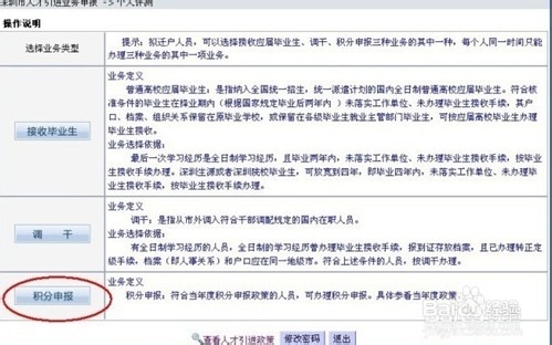 深圳户口政策：[4]积分入户个人办理流程