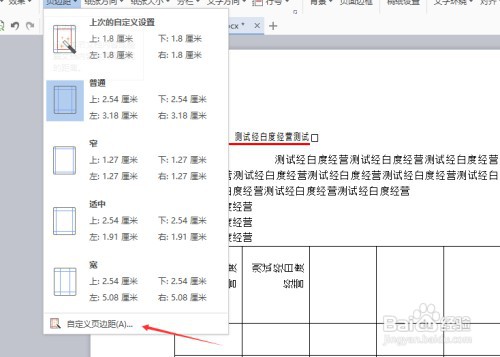 wps如何取消首页不同选项
