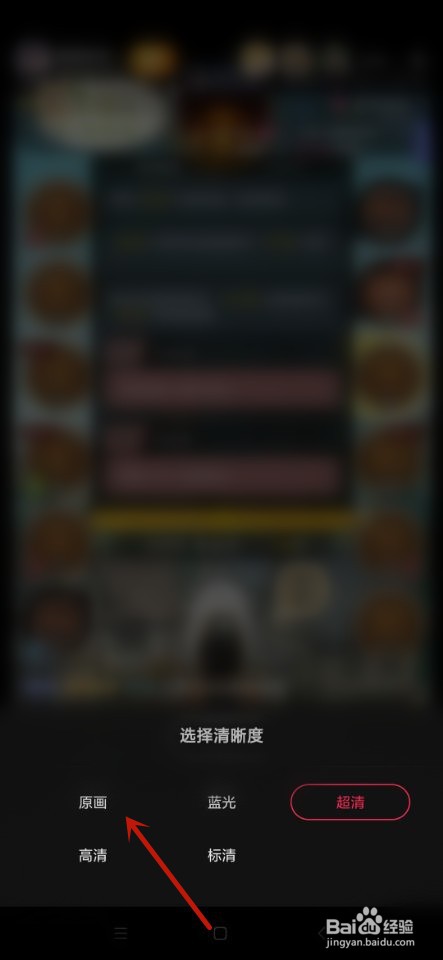 抖音直播如何更改清晰度？