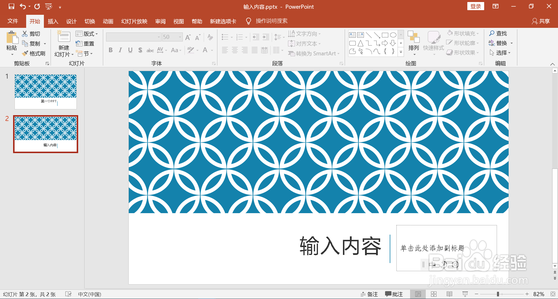 怎么将一个ppt导入到另一个