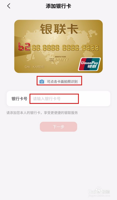 【云闪付】如何添加银行卡