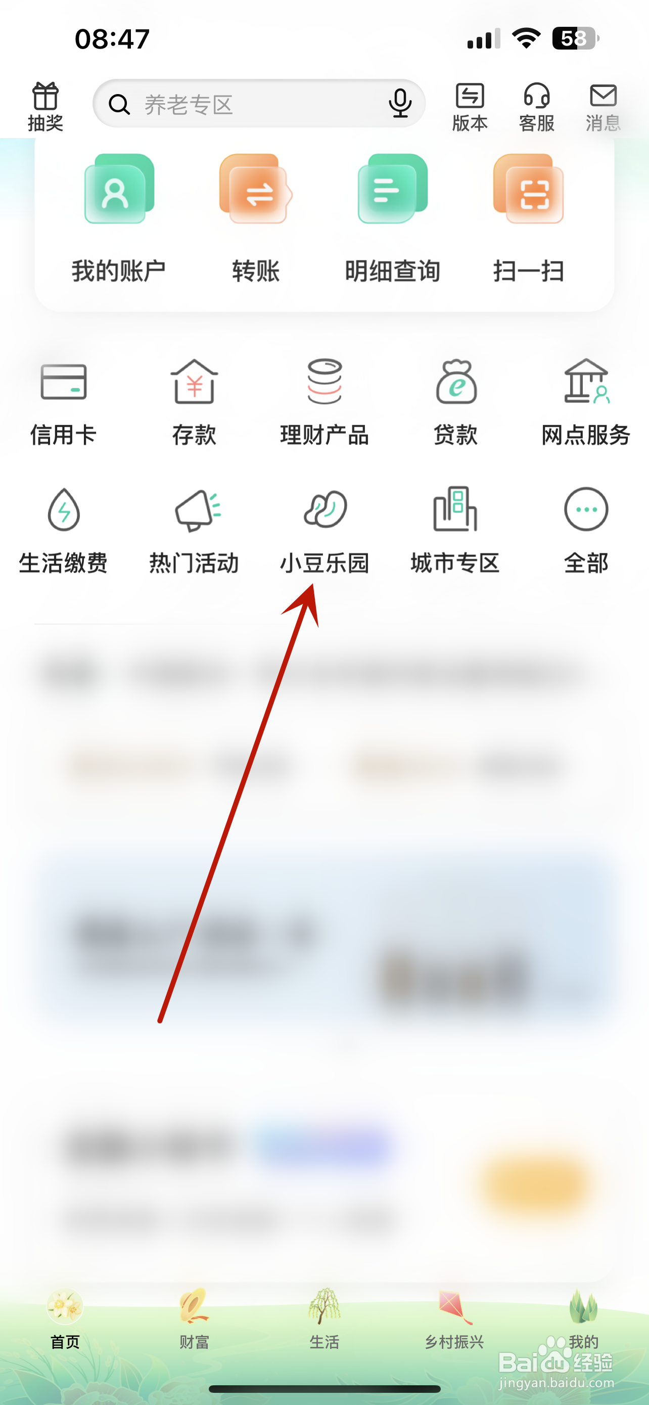 中国农业银行怎么查看小豆订单记录