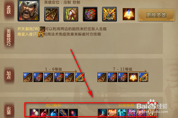 怎么查看梦三国2孟获的介绍及出装