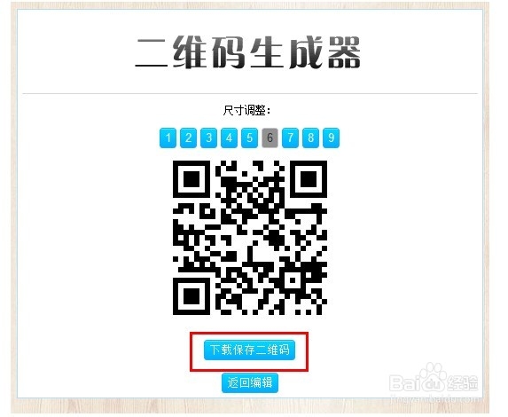 微博二维码怎么生成