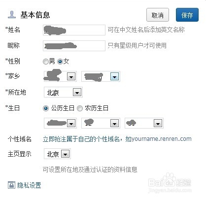 怎么改人人网上的名字