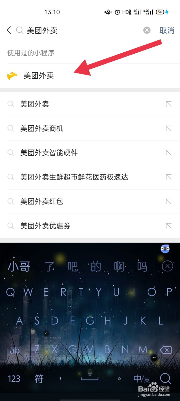 如何用微信小程序“美团外卖”买花送上门