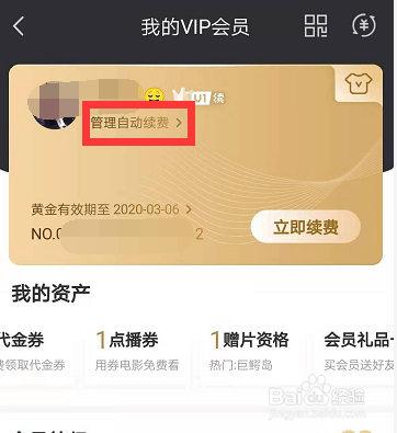 爱奇艺如何解除自动续费详细步骤