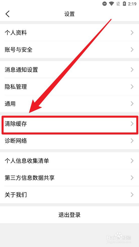 大众点评怎么清除所有的数据缓存