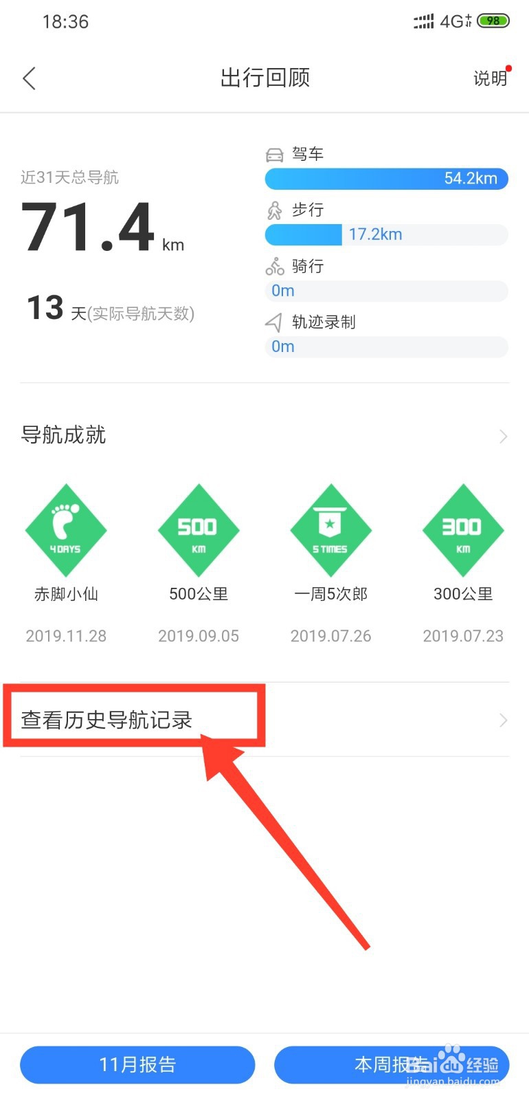 怎么在百度地图上查看历史导航记录