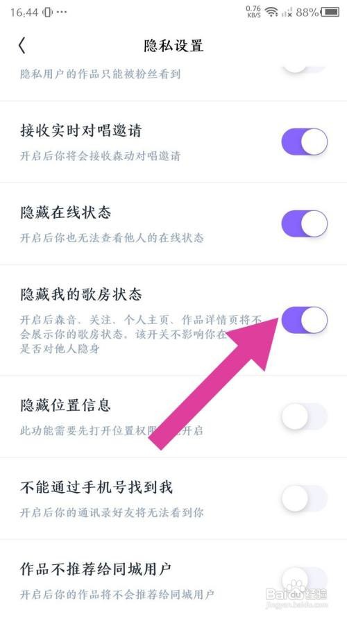 《回森》隐藏我的歌房状态怎么做