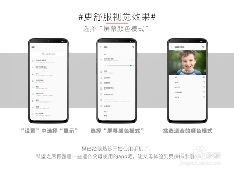 以一加手机6T为例教家中老人设置智能手机