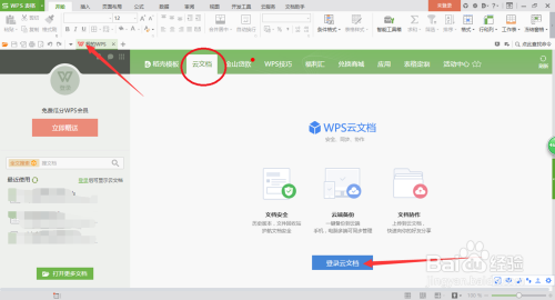 WPS怎样组建团队_WPS怎么共享文档
