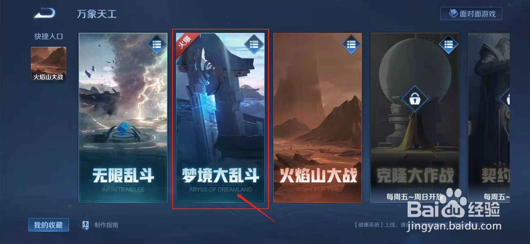 王者荣耀梦境大乱斗怎么玩