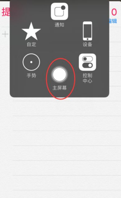 苹果手机快捷键小圆点怎么设置