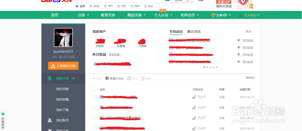 在百度文库如何上传文档