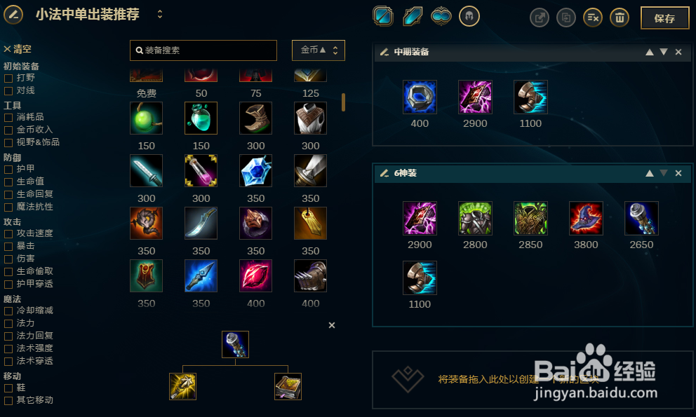 LOL英雄联盟S8中单小法师怎么出装