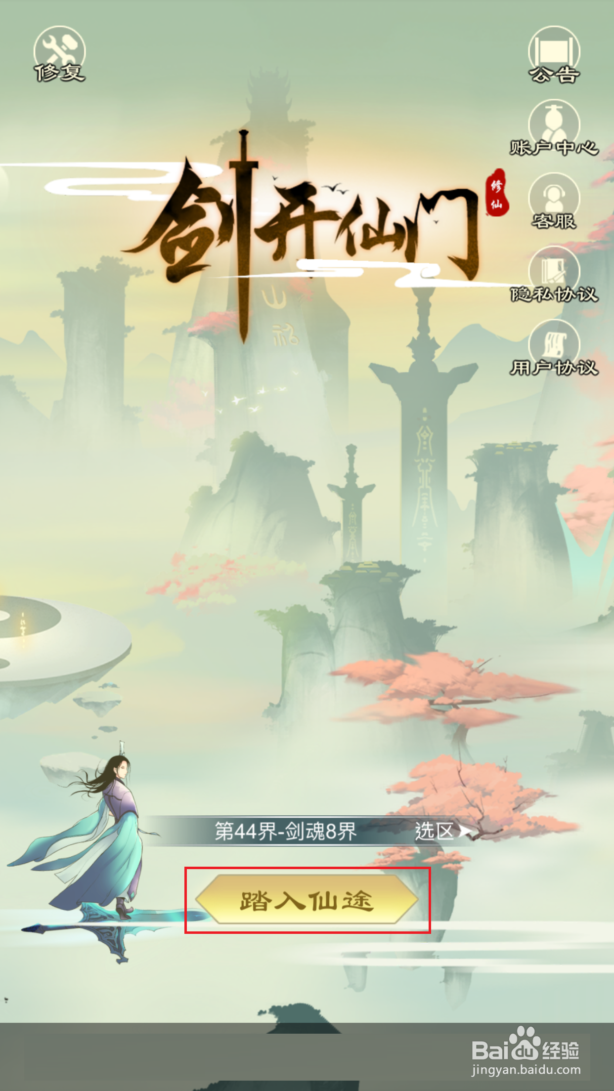 剑开仙门如何进行福卦占卜