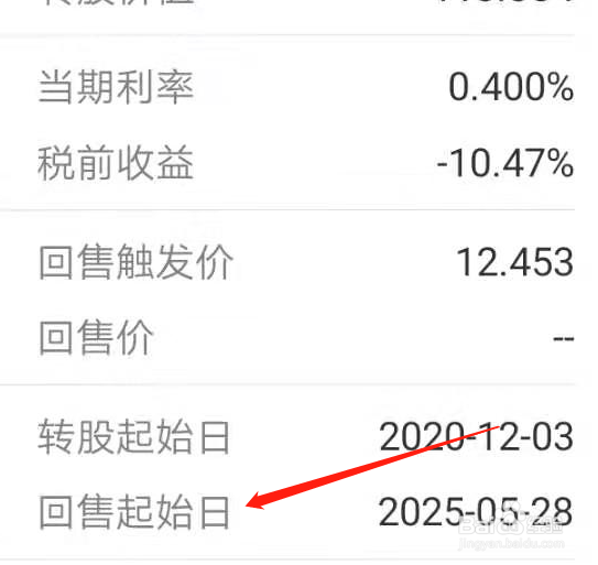 同花顺怎么查看个股可转债的回售起始日
