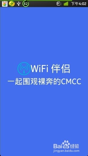 WiFi万能钥匙wifi伴侣手机版详细使用方法