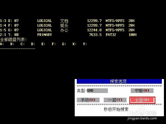 jju装机工具如何查找磁盘中的gho镜像文件