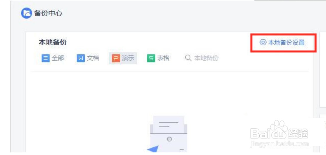 wps自动保存时间设置在哪 怎么设置wps自动保存