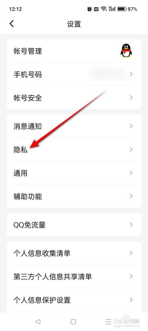 如何使用QQ设置是否可通过QQ昵称找到我？