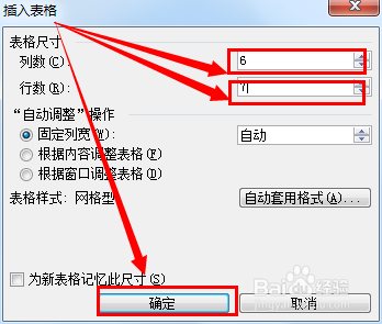 怎么制作Word表格