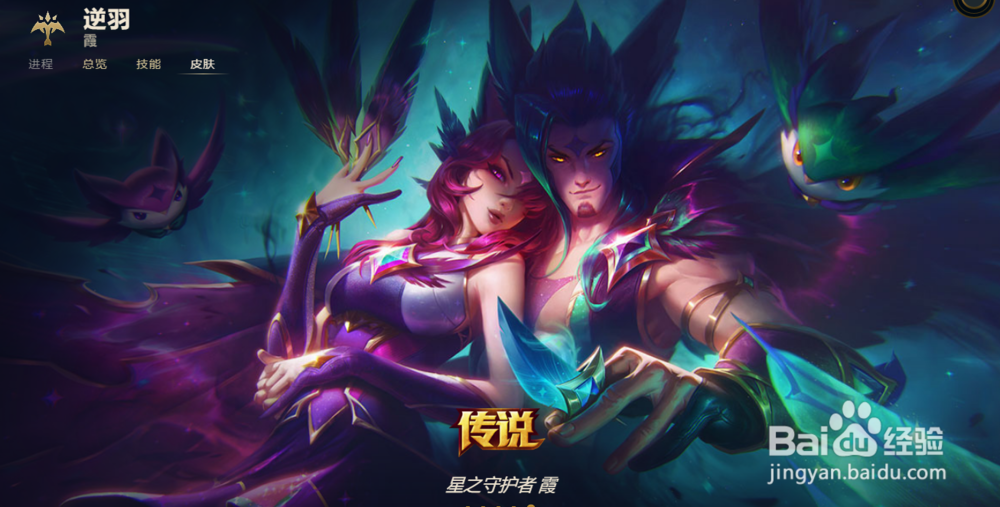 LOL逆羽 霞有哪些皮肤