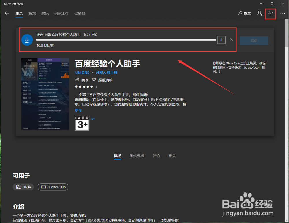 win10如何在Microsoft Store下载软件