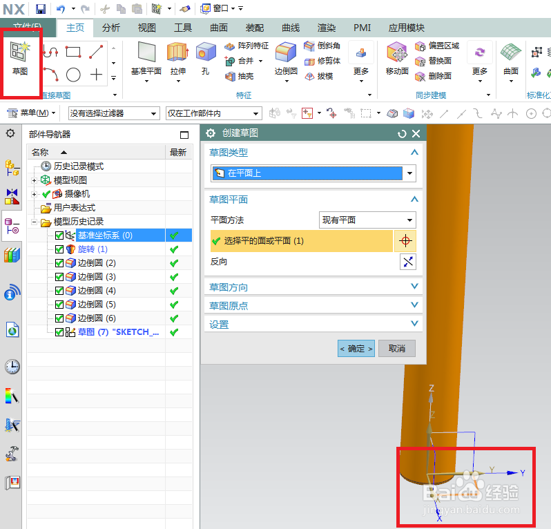UG10.0如何建模白蜡烛？
