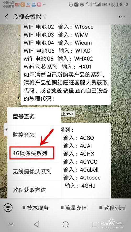 欣视安监控安装步骤