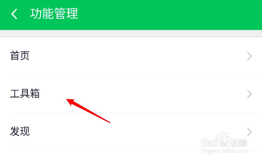 360手机卫士怎么删除工具箱的小游戏功能？